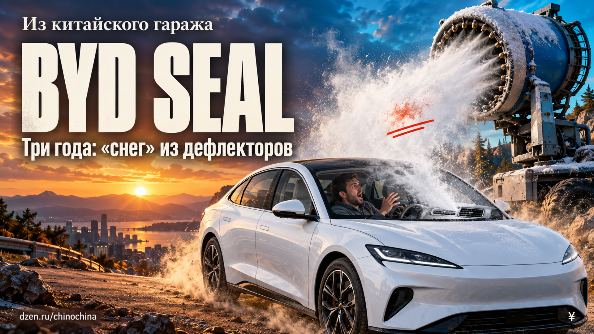 BYD Seal глазами китайских владельцев: пыль из климата и ржавые сиденья