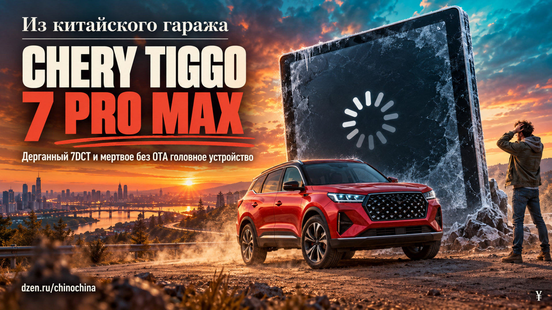 «Тот же 7DCT и лагучая мультимедиа, что у Tiggo 8, но на миллион дешевле» — китайские владельцы Chery Tiggo 7 Pro Max через 2–3 года