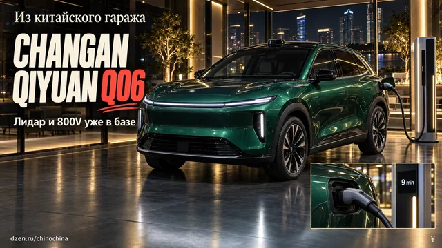 Changan Qiyuan Q06: зарядка с 30 до 80% за 9 минут и история с ценой за первые 3 дня — что пишут китайцы